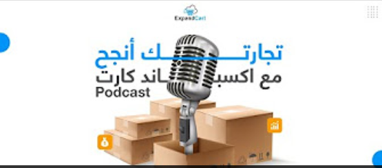 Podcasts اكسباند كارت بودكاست
