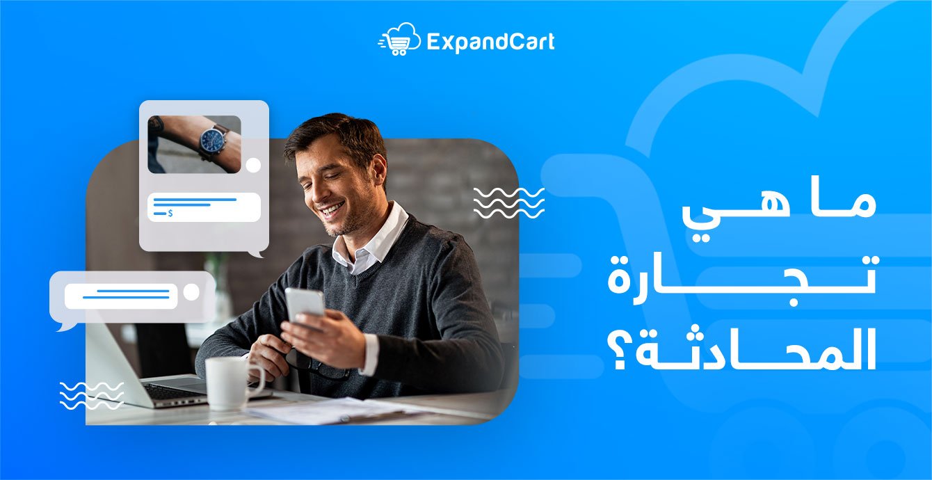 Articles & Blog Posts تجارة المحادثة