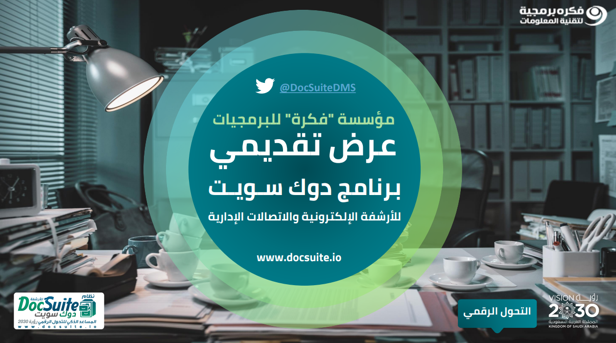 برنامج دوك سويت للأرشفة