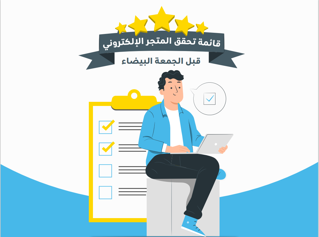 Templates & check Lists قائمة تحقق الجمعة البيضاء